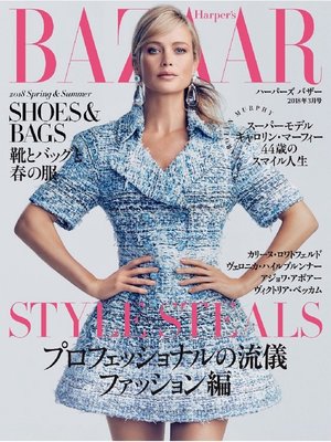 cover image of Harper's BAZAAR ハーパーズ バザー: 2018年3月号